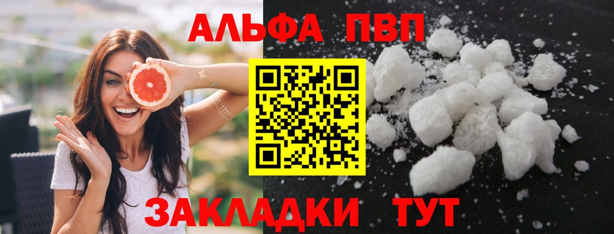 A-PVP  Alpha-PVP СК  Вход с VPN  Железноводск  Альфа ПВП СК 