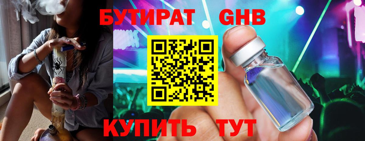 БУТИРАТ буратино  Бутират  Железноводск  Вход с VPN 