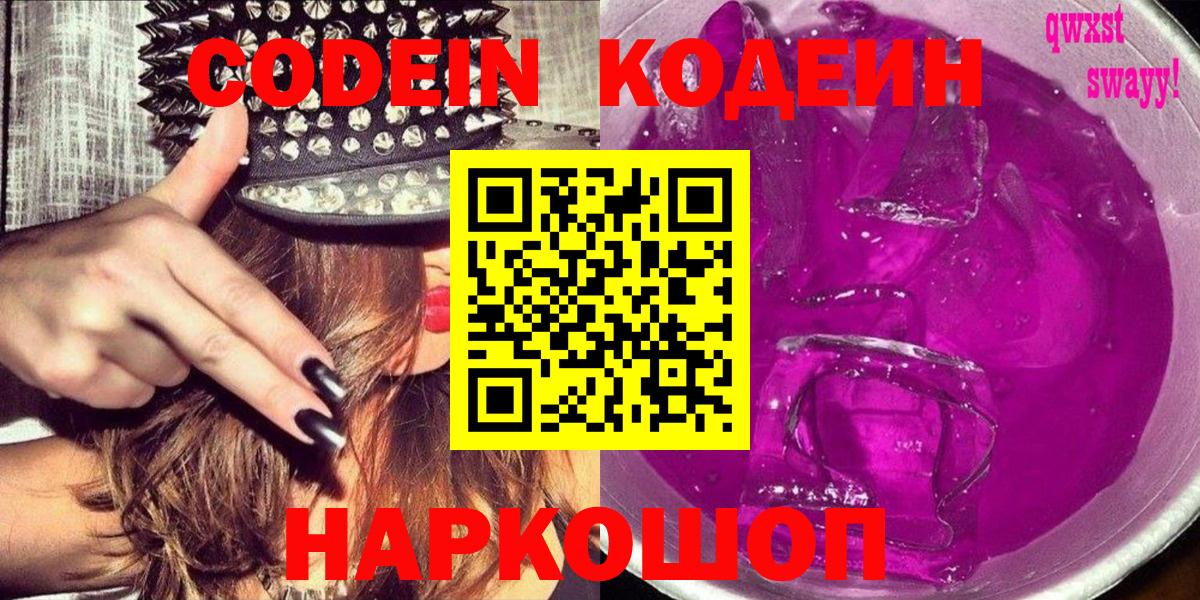 Codein напиток Lean (лин)  Вход с VPN  Железноводск  Кодеин напиток Lean (лин) 