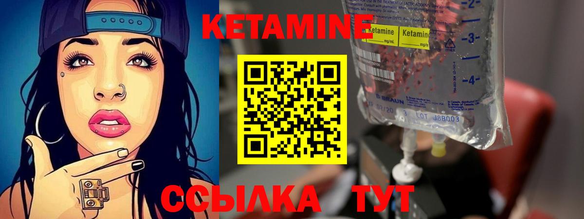 КЕТАМИН VHQ Железноводск