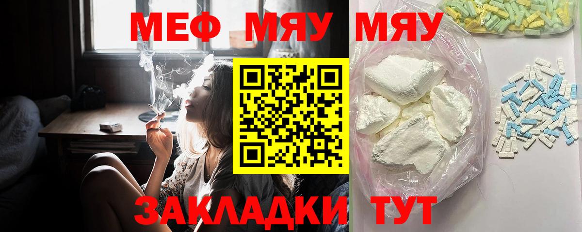 Железноводск  купить   МЯУ-МЯУ  Мефедрон VHQ  Вход с VPN  Мефедрон кристаллы 