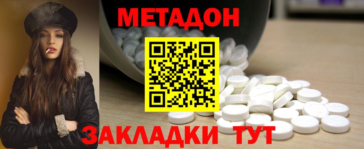 гидра   Вход с VPN  МЕТАДОН кристалл  Железноводск  Метадон methadone 
