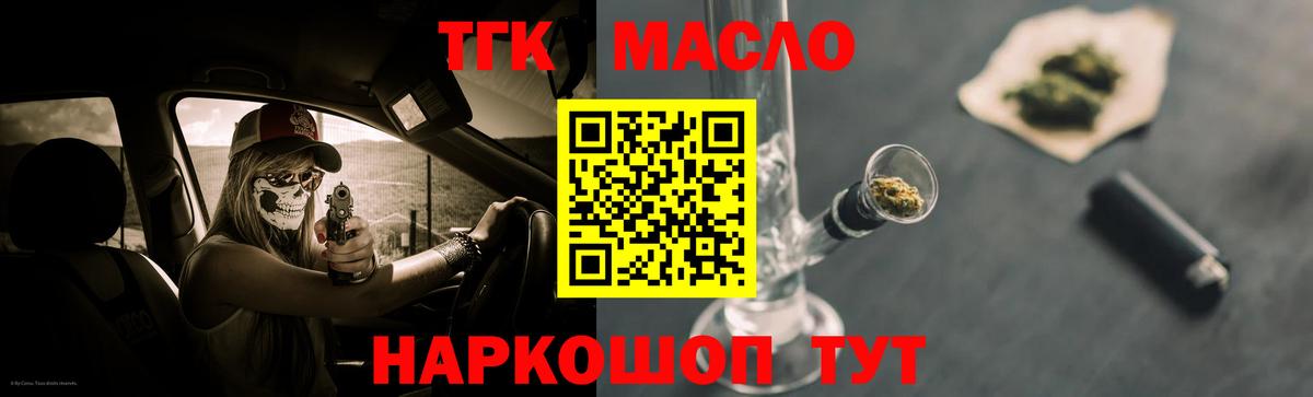 Дистиллят ТГК гашишное масло  купить закладку  Железноводск  Вход с VPN 